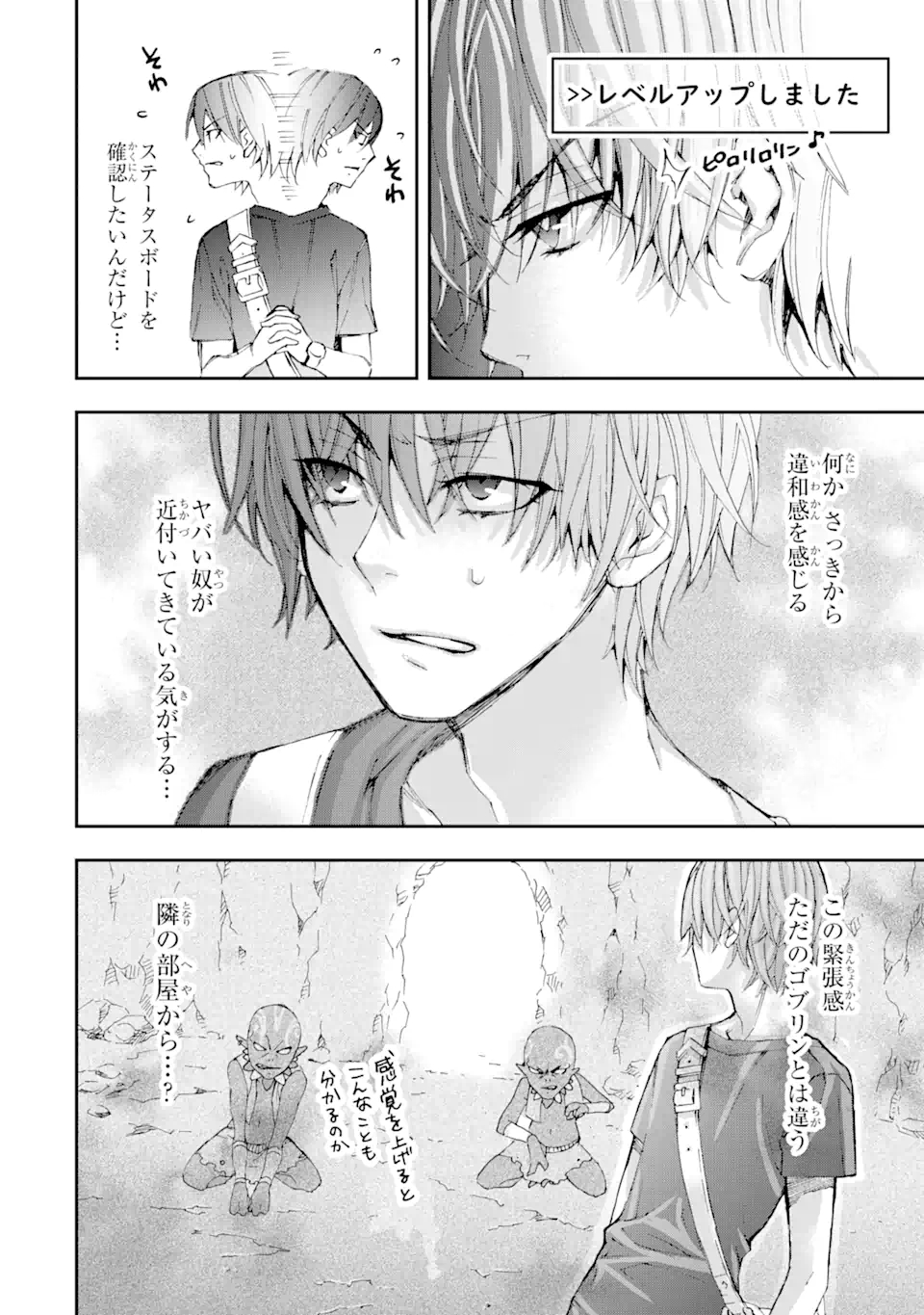 Saijaku Boukensha ga ~kanzen drop~ de Gendai Saikyou Jibun Dake no Rare Skill to Custom Ability wo Kushi Shite Hoka no Dare Yori Tsuyoku Naru! Chapter 3 16ページ