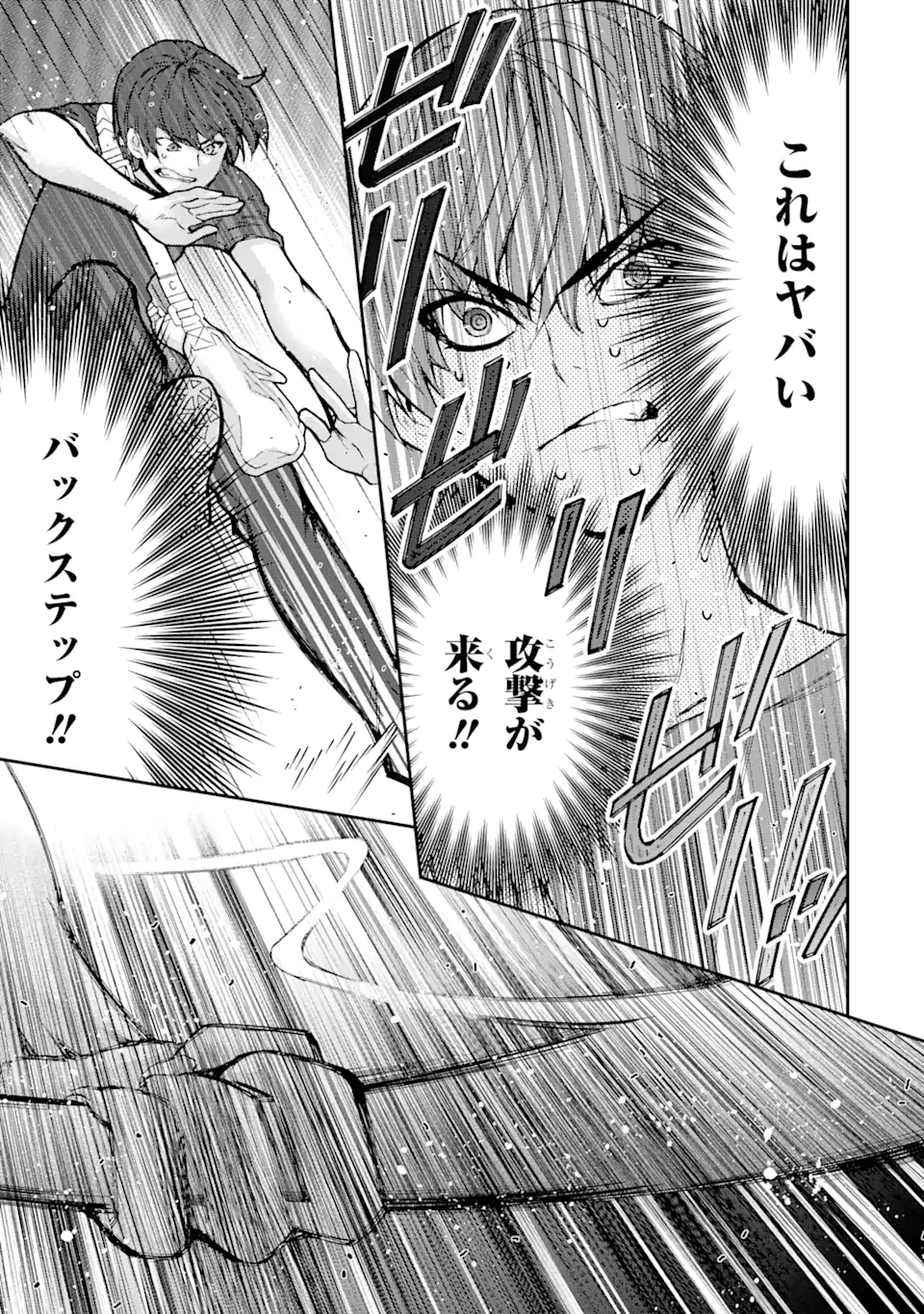 Saijaku Boukensha ga ~kanzen drop~ de Gendai Saikyou Jibun Dake no Rare Skill to Custom Ability wo Kushi Shite Hoka no Dare Yori Tsuyoku Naru! Chapter 3 17ページ