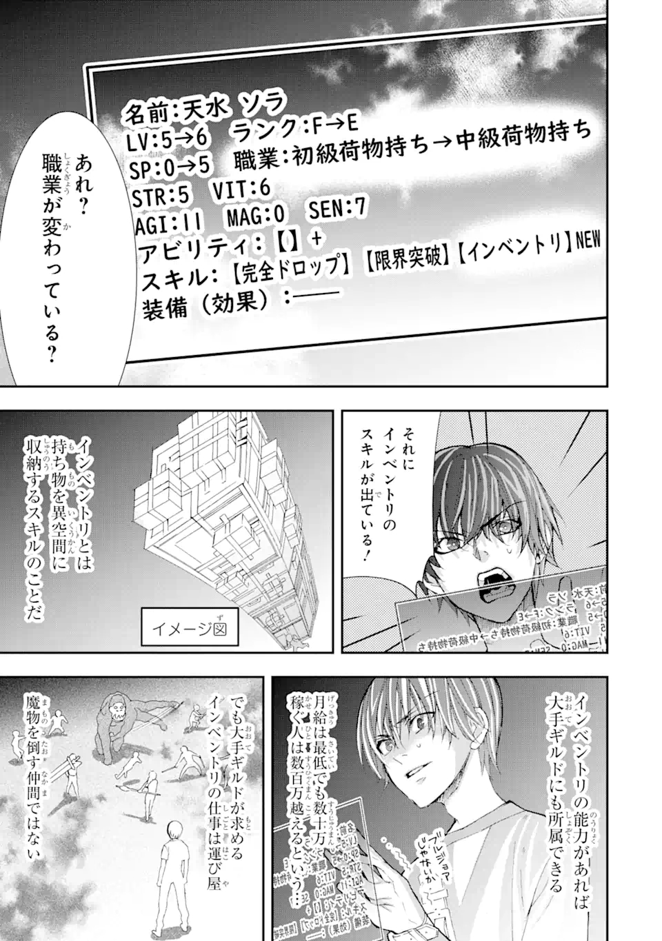 Saijaku Boukensha ga ~kanzen drop~ de Gendai Saikyou Jibun Dake no Rare Skill to Custom Ability wo Kushi Shite Hoka no Dare Yori Tsuyoku Naru! Chapter 3 3ページ