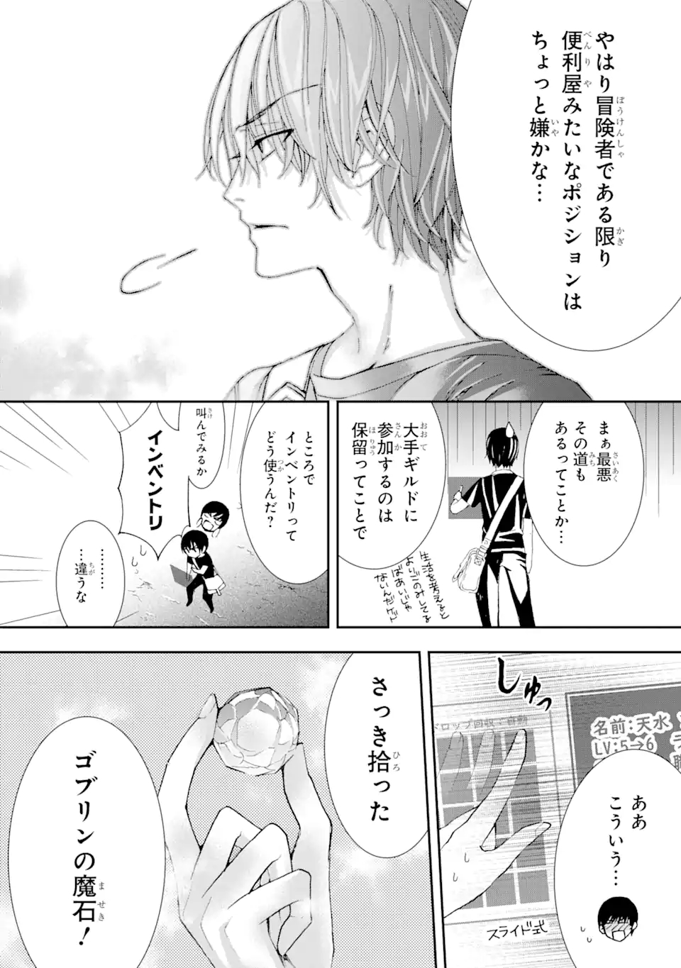 Saijaku Boukensha ga ~kanzen drop~ de Gendai Saikyou Jibun Dake no Rare Skill to Custom Ability wo Kushi Shite Hoka no Dare Yori Tsuyoku Naru! Chapter 3 4ページ