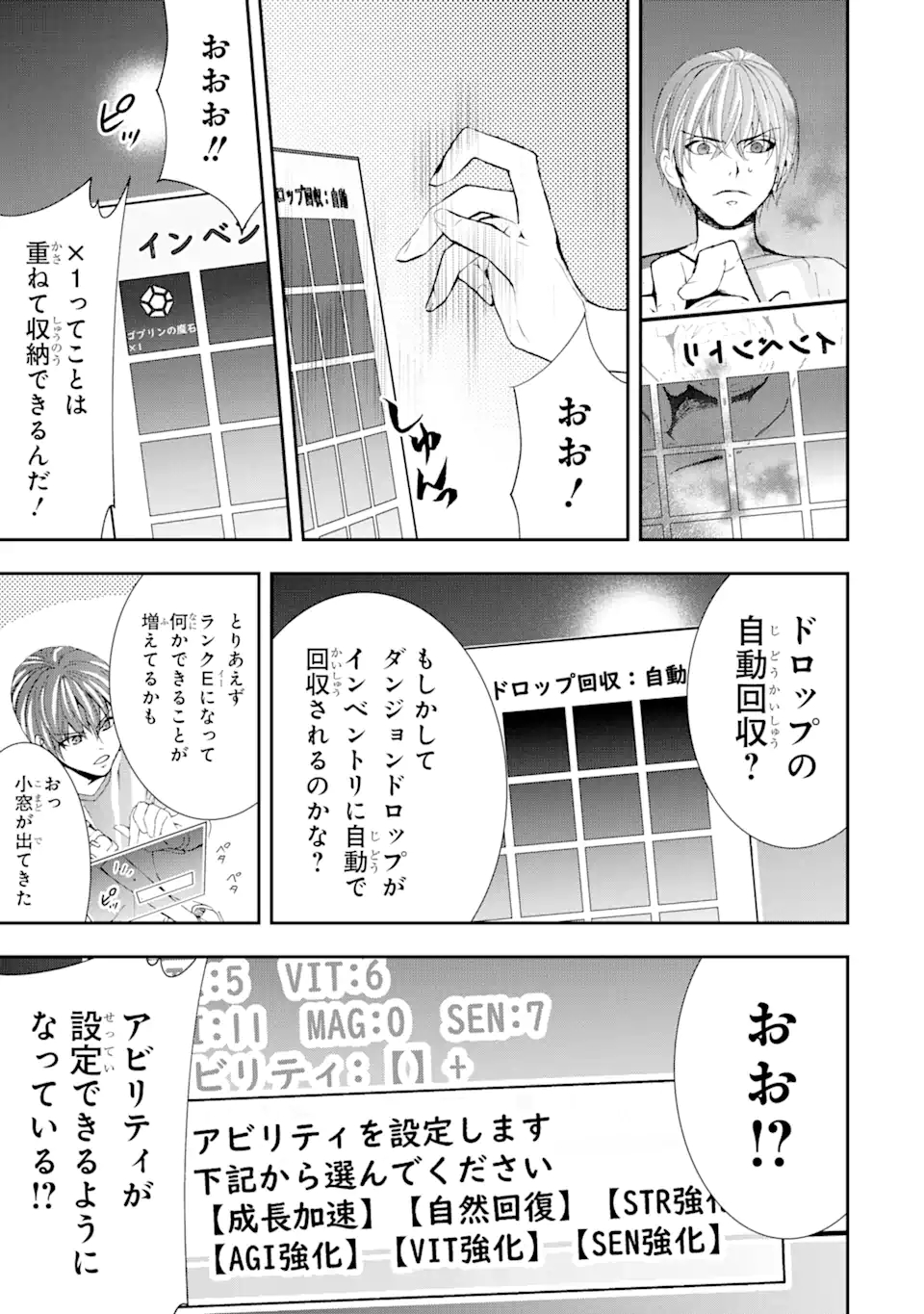 Saijaku Boukensha ga ~kanzen drop~ de Gendai Saikyou Jibun Dake no Rare Skill to Custom Ability wo Kushi Shite Hoka no Dare Yori Tsuyoku Naru! Chapter 3 5ページ