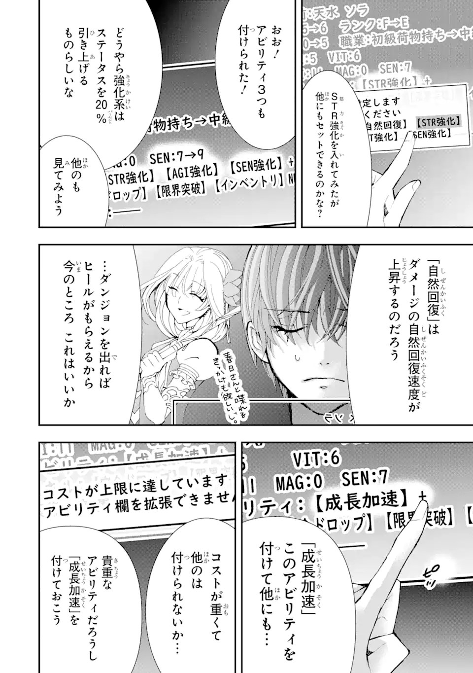 Saijaku Boukensha ga ~kanzen drop~ de Gendai Saikyou Jibun Dake no Rare Skill to Custom Ability wo Kushi Shite Hoka no Dare Yori Tsuyoku Naru! Chapter 3 6ページ