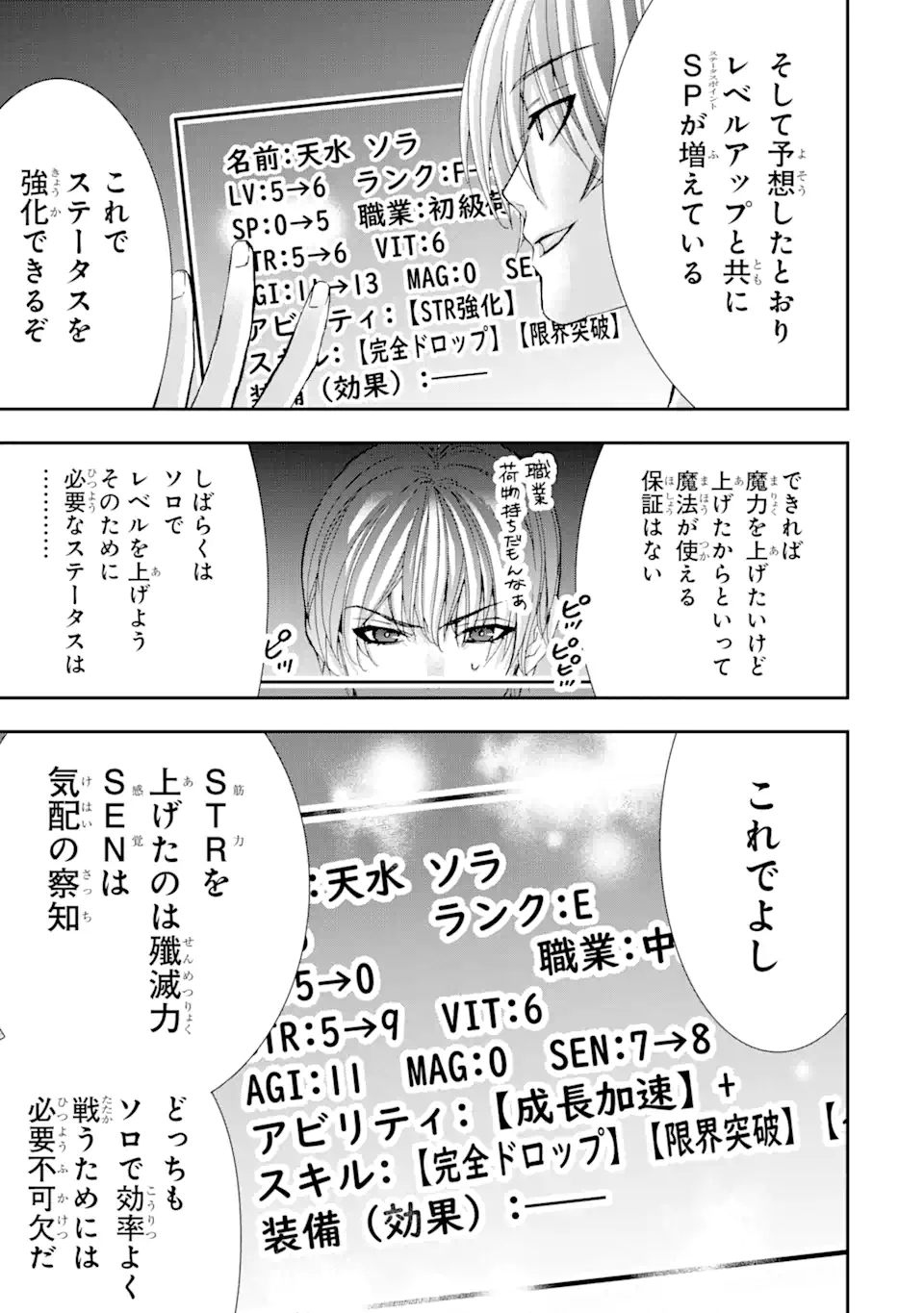 Saijaku Boukensha ga ~kanzen drop~ de Gendai Saikyou Jibun Dake no Rare Skill to Custom Ability wo Kushi Shite Hoka no Dare Yori Tsuyoku Naru! Chapter 3 7ページ