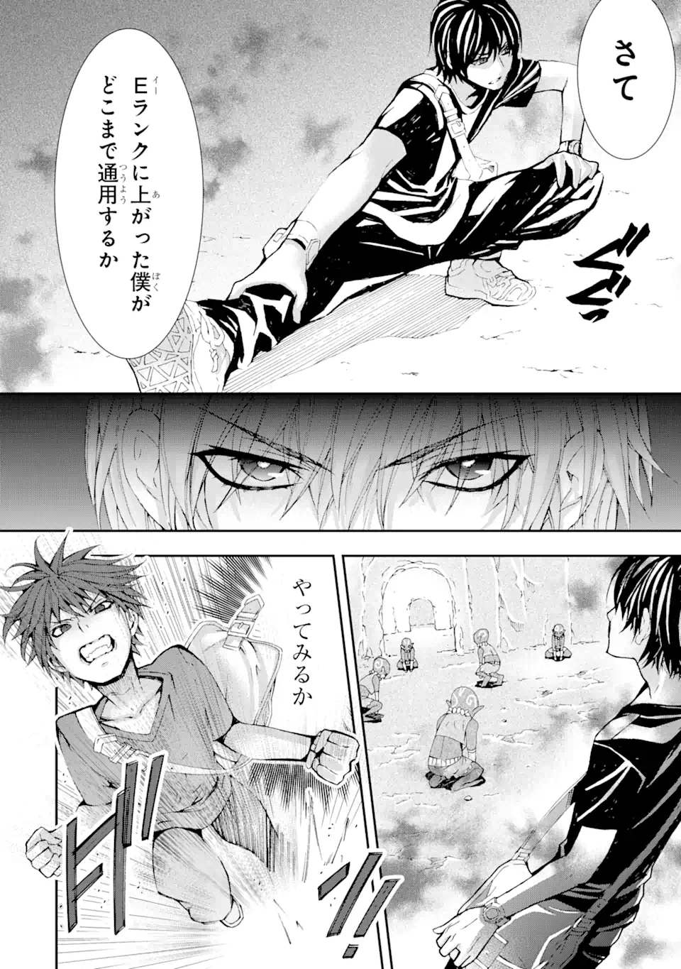 Saijaku Boukensha ga ~kanzen drop~ de Gendai Saikyou Jibun Dake no Rare Skill to Custom Ability wo Kushi Shite Hoka no Dare Yori Tsuyoku Naru! Chapter 3 8ページ