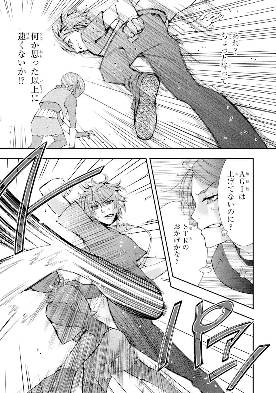 Saijaku Boukensha ga ~kanzen drop~ de Gendai Saikyou Jibun Dake no Rare Skill to Custom Ability wo Kushi Shite Hoka no Dare Yori Tsuyoku Naru! Chapter 3 9ページ