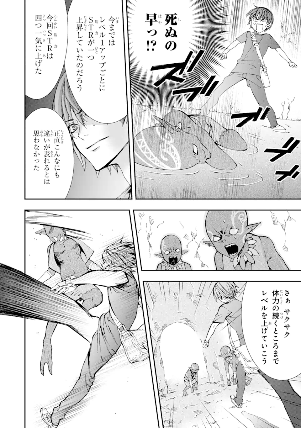 Saijaku Boukensha ga ~kanzen drop~ de Gendai Saikyou Jibun Dake no Rare Skill to Custom Ability wo Kushi Shite Hoka no Dare Yori Tsuyoku Naru! Chapter 3 10ページ