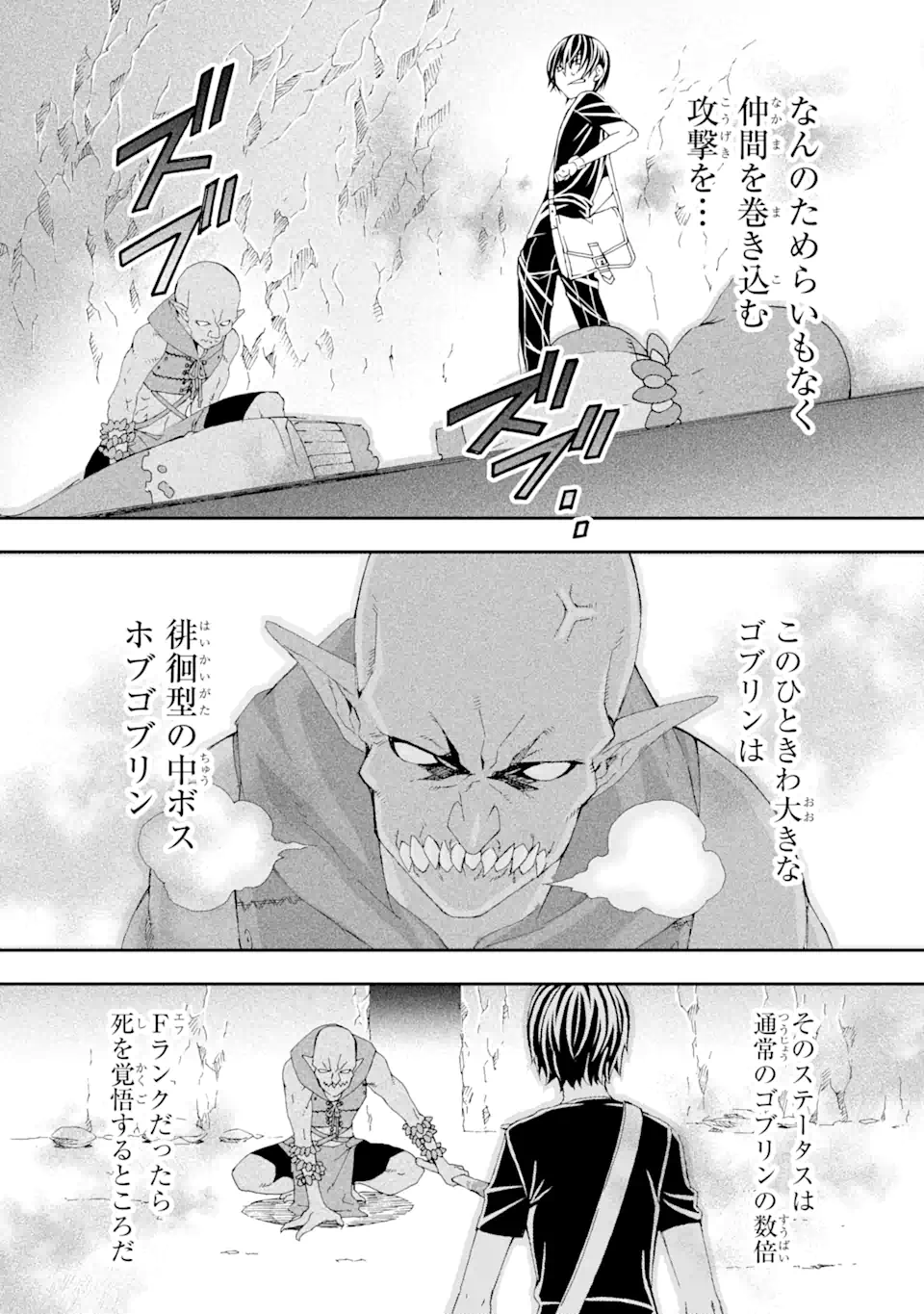Saijaku Boukensha ga ~kanzen drop~ de Gendai Saikyou Jibun Dake no Rare Skill to Custom Ability wo Kushi Shite Hoka no Dare Yori Tsuyoku Naru! Chapter 4 2ページ