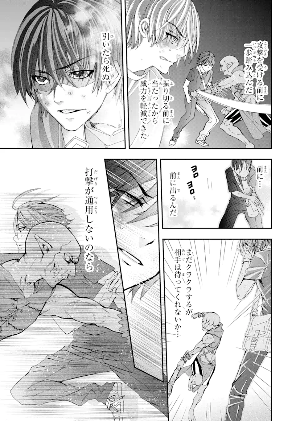 Saijaku Boukensha ga ~kanzen drop~ de Gendai Saikyou Jibun Dake no Rare Skill to Custom Ability wo Kushi Shite Hoka no Dare Yori Tsuyoku Naru! Chapter 4 11ページ