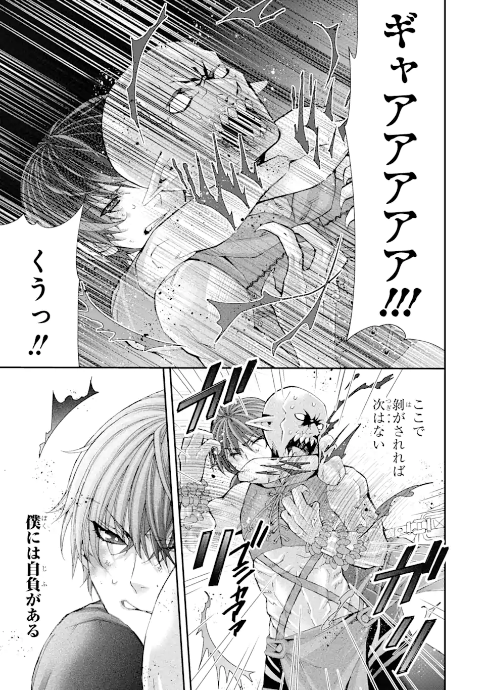 Saijaku Boukensha ga ~kanzen drop~ de Gendai Saikyou Jibun Dake no Rare Skill to Custom Ability wo Kushi Shite Hoka no Dare Yori Tsuyoku Naru! Chapter 4 13ページ