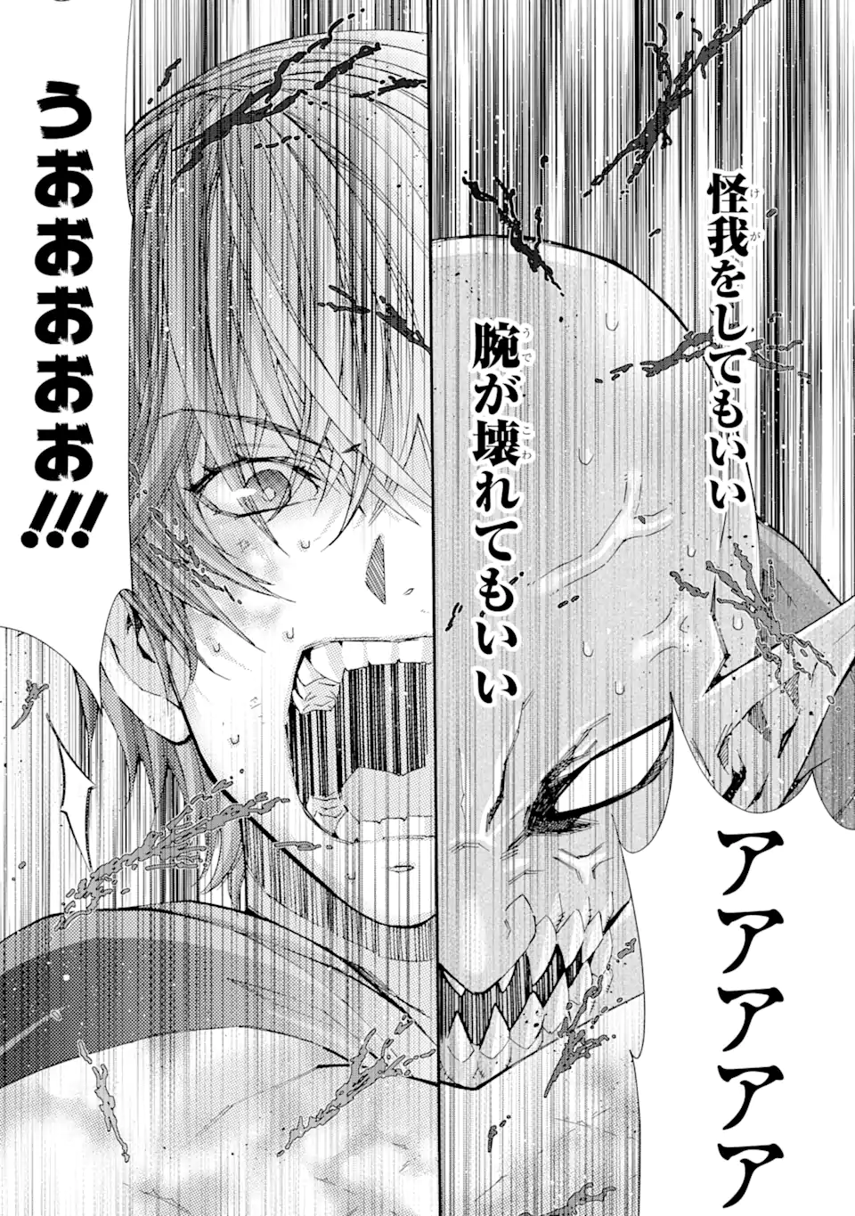 Saijaku Boukensha ga ~kanzen drop~ de Gendai Saikyou Jibun Dake no Rare Skill to Custom Ability wo Kushi Shite Hoka no Dare Yori Tsuyoku Naru! Chapter 4 15ページ