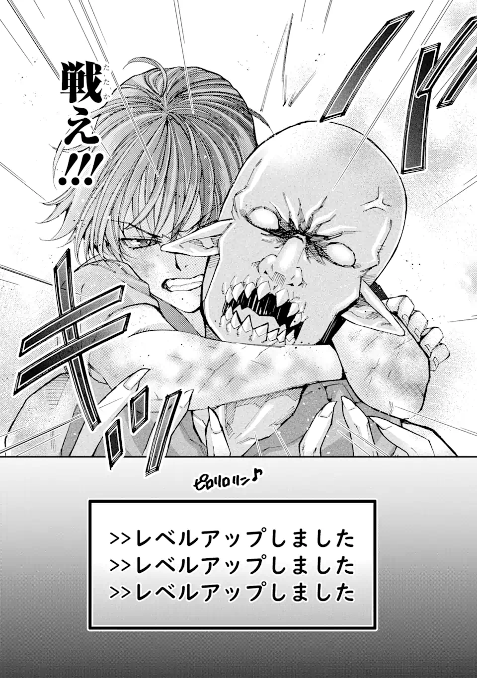 Saijaku Boukensha ga ~kanzen drop~ de Gendai Saikyou Jibun Dake no Rare Skill to Custom Ability wo Kushi Shite Hoka no Dare Yori Tsuyoku Naru! Chapter 4 16ページ