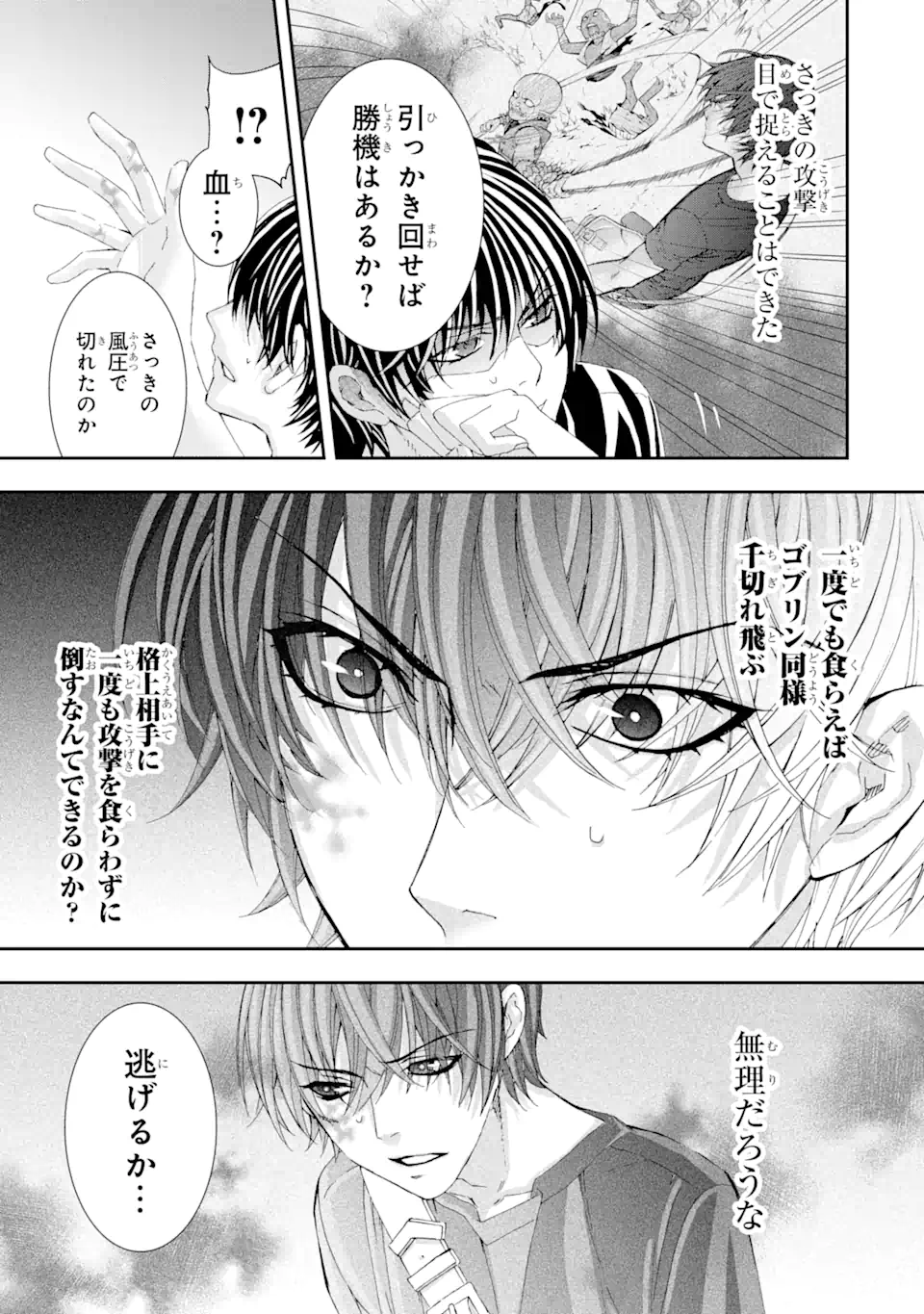 Saijaku Boukensha ga ~kanzen drop~ de Gendai Saikyou Jibun Dake no Rare Skill to Custom Ability wo Kushi Shite Hoka no Dare Yori Tsuyoku Naru! Chapter 4 3ページ