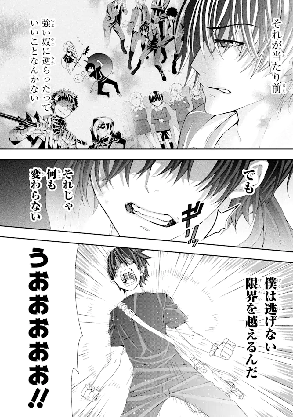 Saijaku Boukensha ga ~kanzen drop~ de Gendai Saikyou Jibun Dake no Rare Skill to Custom Ability wo Kushi Shite Hoka no Dare Yori Tsuyoku Naru! Chapter 4 4ページ