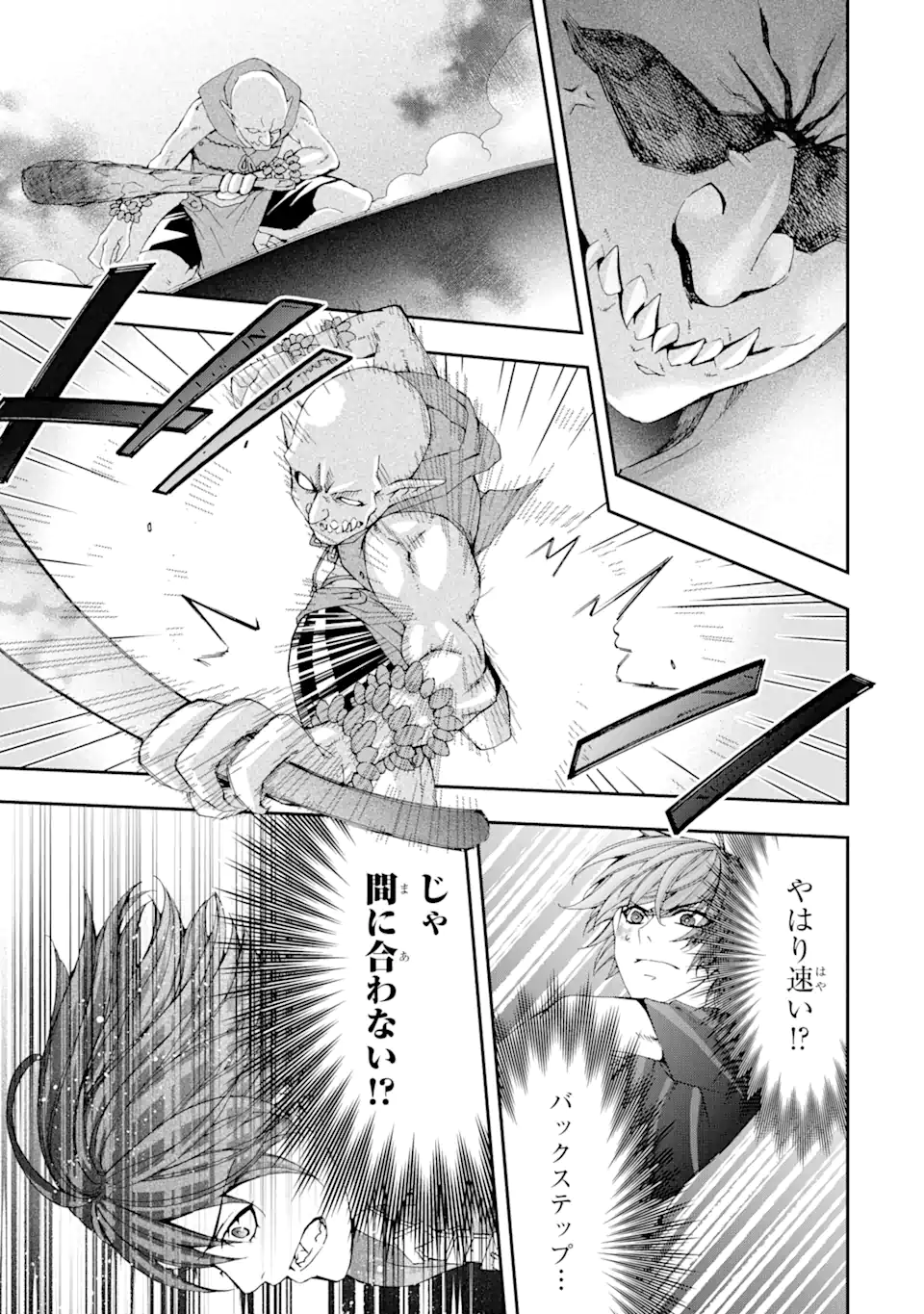 Saijaku Boukensha ga ~kanzen drop~ de Gendai Saikyou Jibun Dake no Rare Skill to Custom Ability wo Kushi Shite Hoka no Dare Yori Tsuyoku Naru! Chapter 4 5ページ