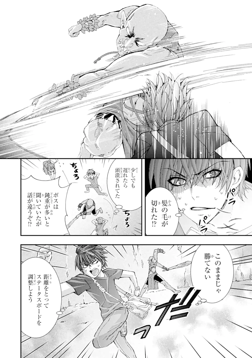Saijaku Boukensha ga ~kanzen drop~ de Gendai Saikyou Jibun Dake no Rare Skill to Custom Ability wo Kushi Shite Hoka no Dare Yori Tsuyoku Naru! Chapter 4 6ページ