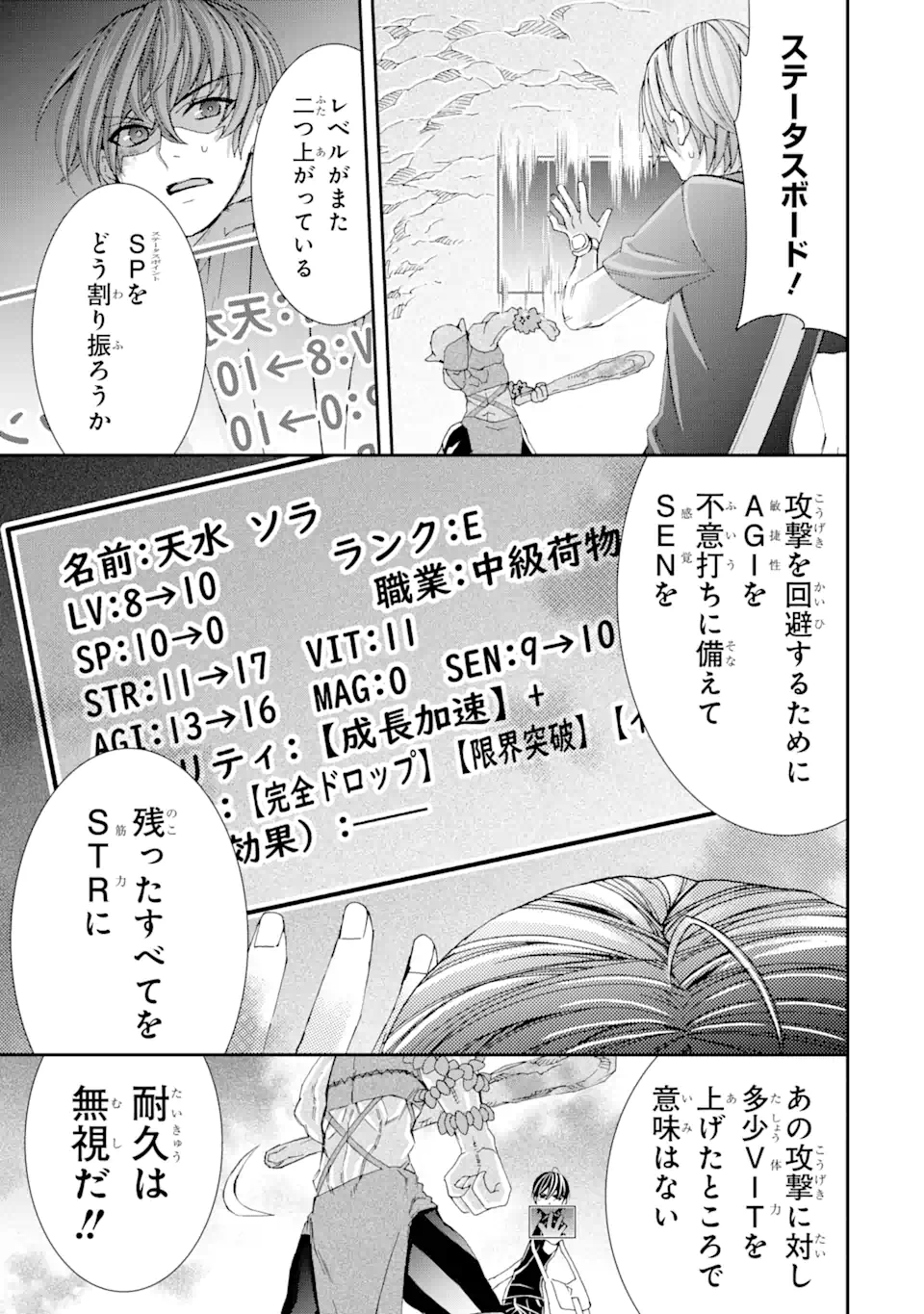 Saijaku Boukensha ga ~kanzen drop~ de Gendai Saikyou Jibun Dake no Rare Skill to Custom Ability wo Kushi Shite Hoka no Dare Yori Tsuyoku Naru! Chapter 4 7ページ
