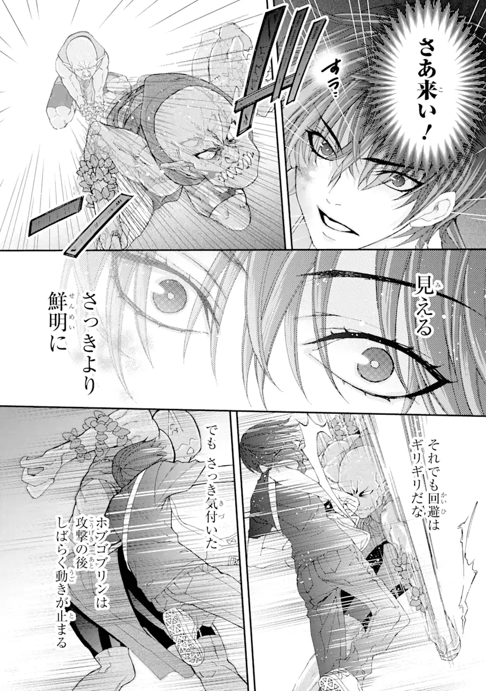 Saijaku Boukensha ga ~kanzen drop~ de Gendai Saikyou Jibun Dake no Rare Skill to Custom Ability wo Kushi Shite Hoka no Dare Yori Tsuyoku Naru! Chapter 4 8ページ