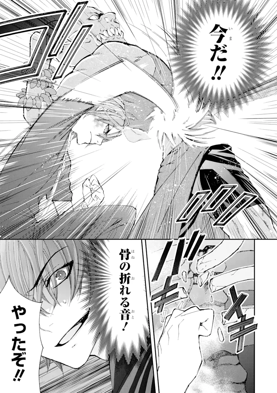 Saijaku Boukensha ga ~kanzen drop~ de Gendai Saikyou Jibun Dake no Rare Skill to Custom Ability wo Kushi Shite Hoka no Dare Yori Tsuyoku Naru! Chapter 4 9ページ