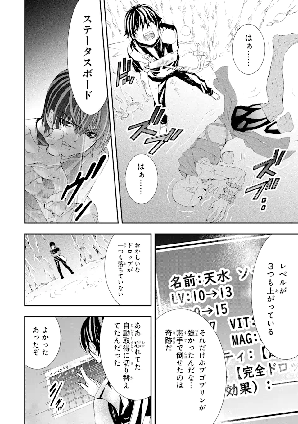 Saijaku Boukensha ga ~kanzen drop~ de Gendai Saikyou Jibun Dake no Rare Skill to Custom Ability wo Kushi Shite Hoka no Dare Yori Tsuyoku Naru! Chapter 5 2ページ