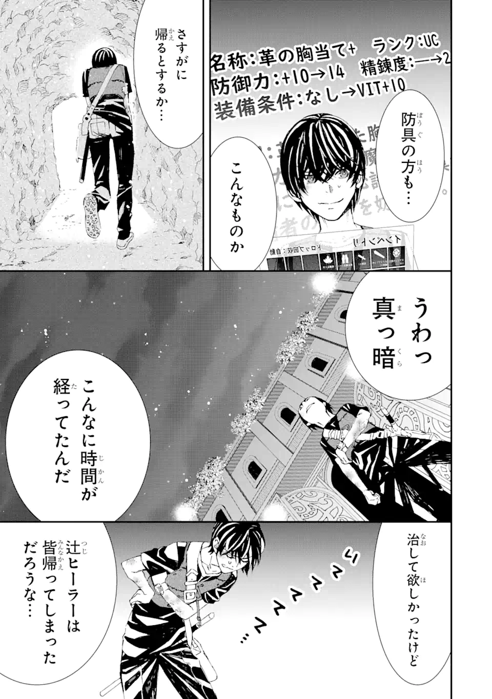 Saijaku Boukensha ga ~kanzen drop~ de Gendai Saikyou Jibun Dake no Rare Skill to Custom Ability wo Kushi Shite Hoka no Dare Yori Tsuyoku Naru! Chapter 5 11ページ