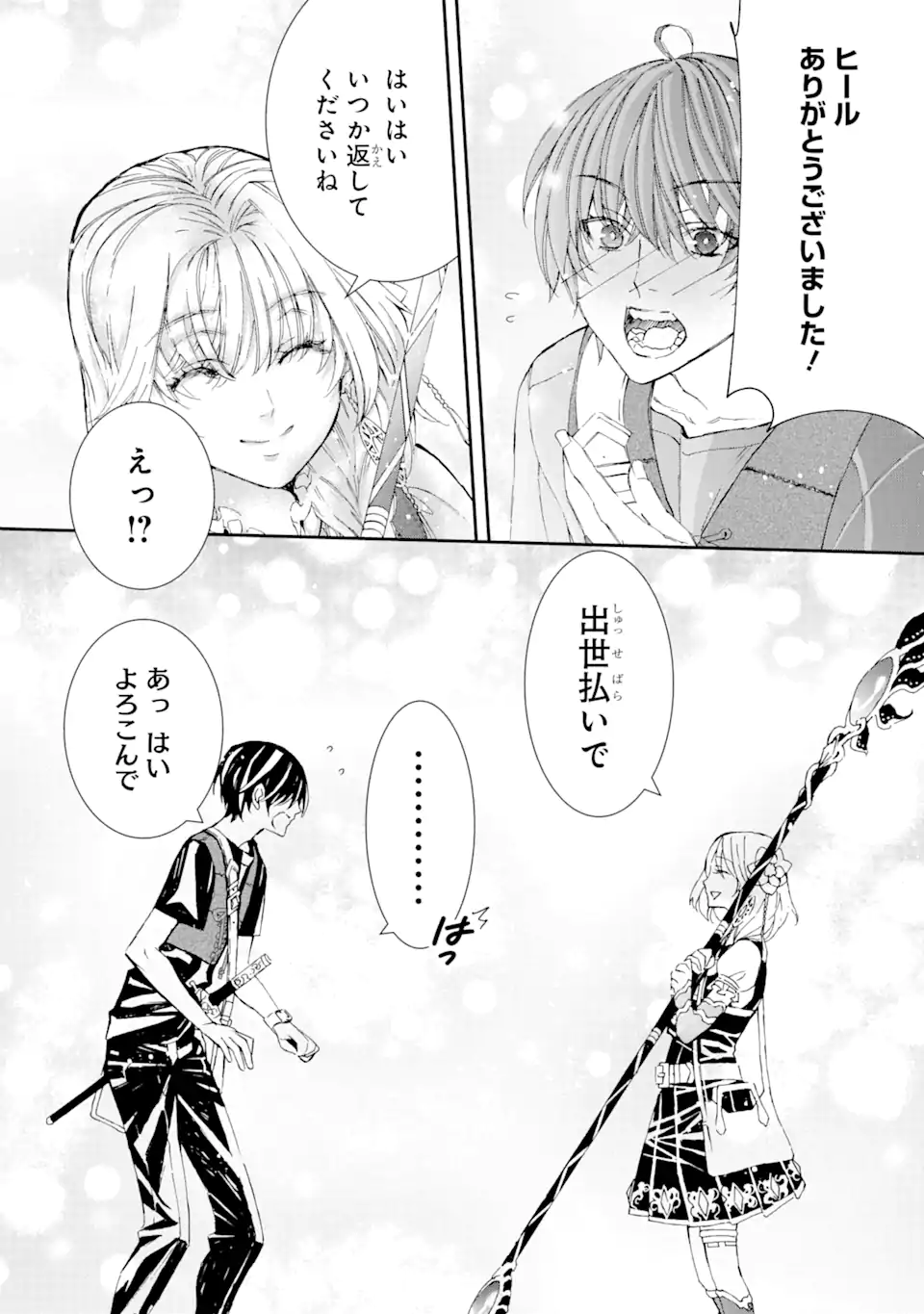 Saijaku Boukensha ga ~kanzen drop~ de Gendai Saikyou Jibun Dake no Rare Skill to Custom Ability wo Kushi Shite Hoka no Dare Yori Tsuyoku Naru! Chapter 5 14ページ