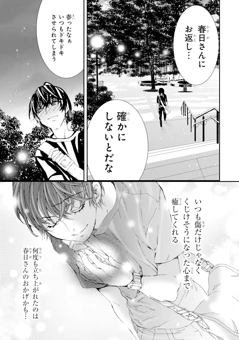 Saijaku Boukensha ga ~kanzen drop~ de Gendai Saikyou Jibun Dake no Rare Skill to Custom Ability wo Kushi Shite Hoka no Dare Yori Tsuyoku Naru! Chapter 5 15ページ