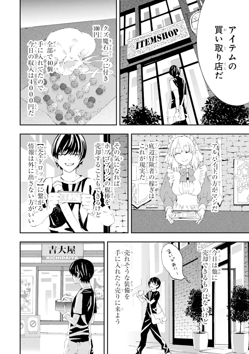 Saijaku Boukensha ga ~kanzen drop~ de Gendai Saikyou Jibun Dake no Rare Skill to Custom Ability wo Kushi Shite Hoka no Dare Yori Tsuyoku Naru! Chapter 5 16ページ