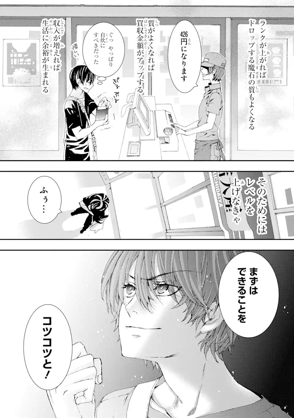 Saijaku Boukensha ga ~kanzen drop~ de Gendai Saikyou Jibun Dake no Rare Skill to Custom Ability wo Kushi Shite Hoka no Dare Yori Tsuyoku Naru! Chapter 5 18ページ