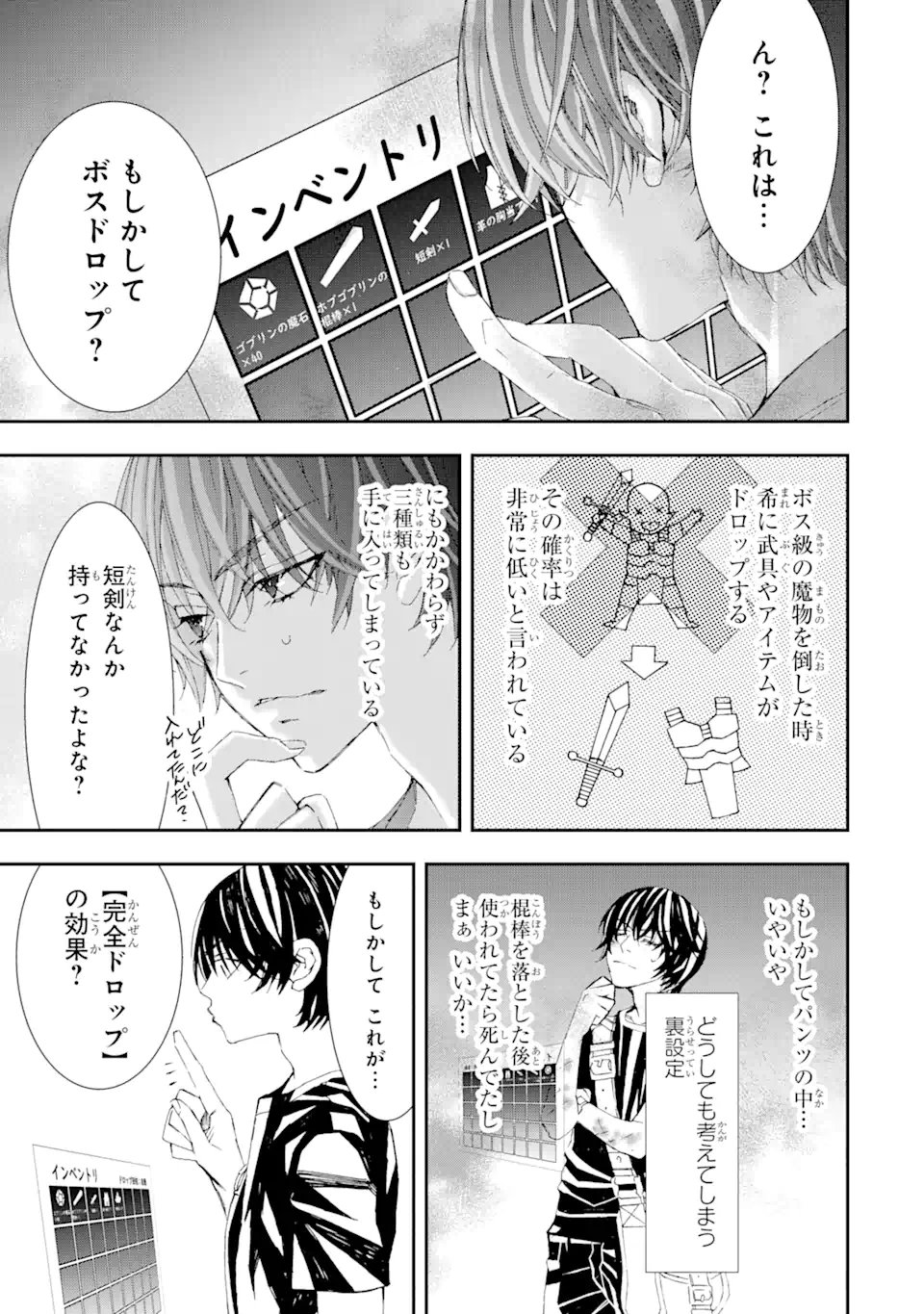 Saijaku Boukensha ga ~kanzen drop~ de Gendai Saikyou Jibun Dake no Rare Skill to Custom Ability wo Kushi Shite Hoka no Dare Yori Tsuyoku Naru! Chapter 5 3ページ
