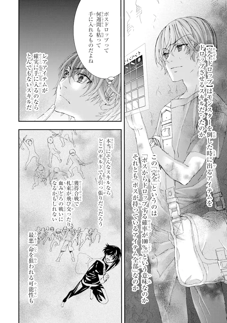Saijaku Boukensha ga ~kanzen drop~ de Gendai Saikyou Jibun Dake no Rare Skill to Custom Ability wo Kushi Shite Hoka no Dare Yori Tsuyoku Naru! Chapter 5 4ページ