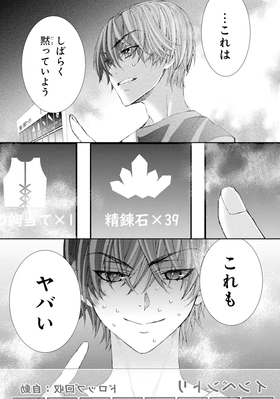 Saijaku Boukensha ga ~kanzen drop~ de Gendai Saikyou Jibun Dake no Rare Skill to Custom Ability wo Kushi Shite Hoka no Dare Yori Tsuyoku Naru! Chapter 5 5ページ
