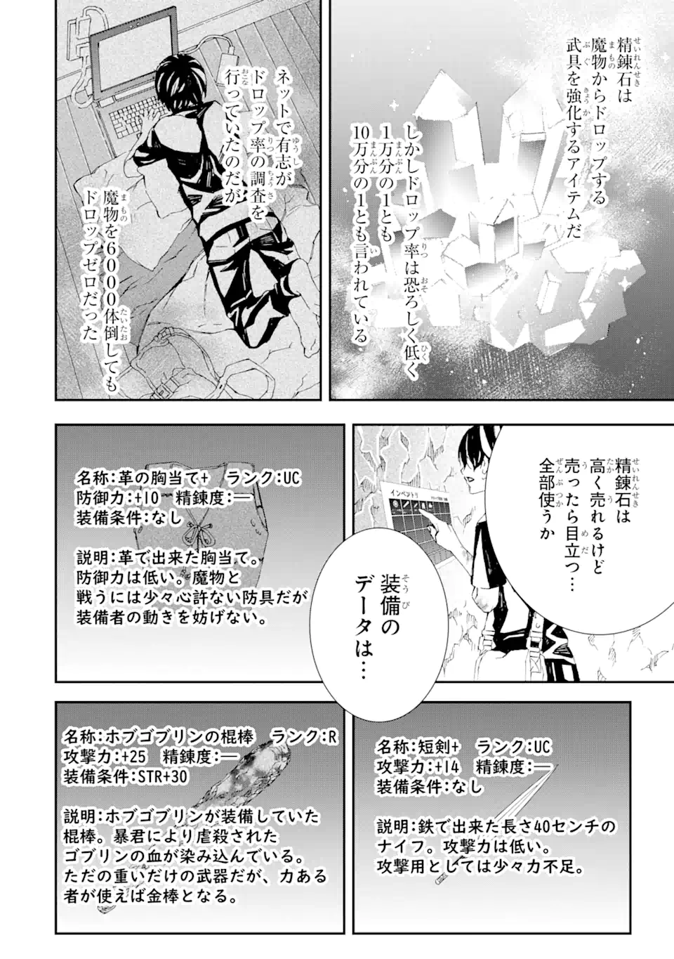 Saijaku Boukensha ga ~kanzen drop~ de Gendai Saikyou Jibun Dake no Rare Skill to Custom Ability wo Kushi Shite Hoka no Dare Yori Tsuyoku Naru! Chapter 5 6ページ