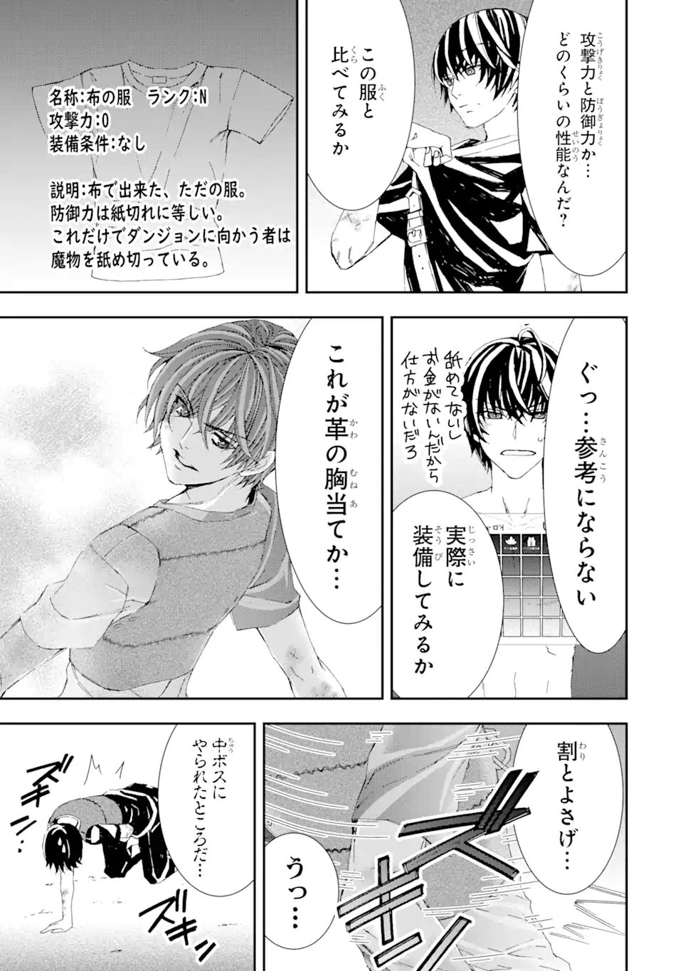 Saijaku Boukensha ga ~kanzen drop~ de Gendai Saikyou Jibun Dake no Rare Skill to Custom Ability wo Kushi Shite Hoka no Dare Yori Tsuyoku Naru! Chapter 5 7ページ