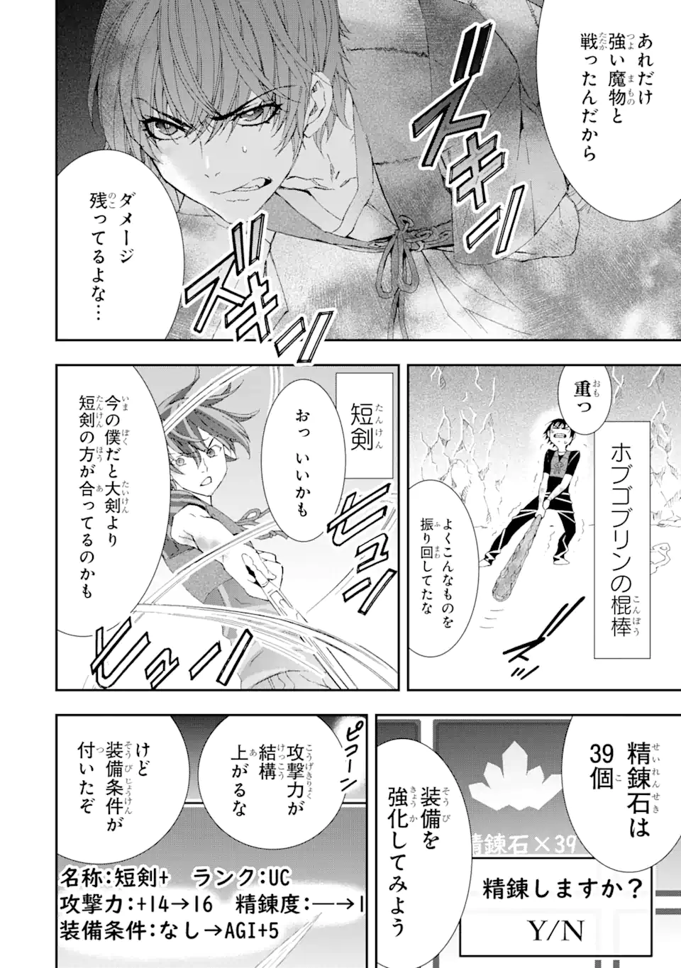 Saijaku Boukensha ga ~kanzen drop~ de Gendai Saikyou Jibun Dake no Rare Skill to Custom Ability wo Kushi Shite Hoka no Dare Yori Tsuyoku Naru! Chapter 5 8ページ