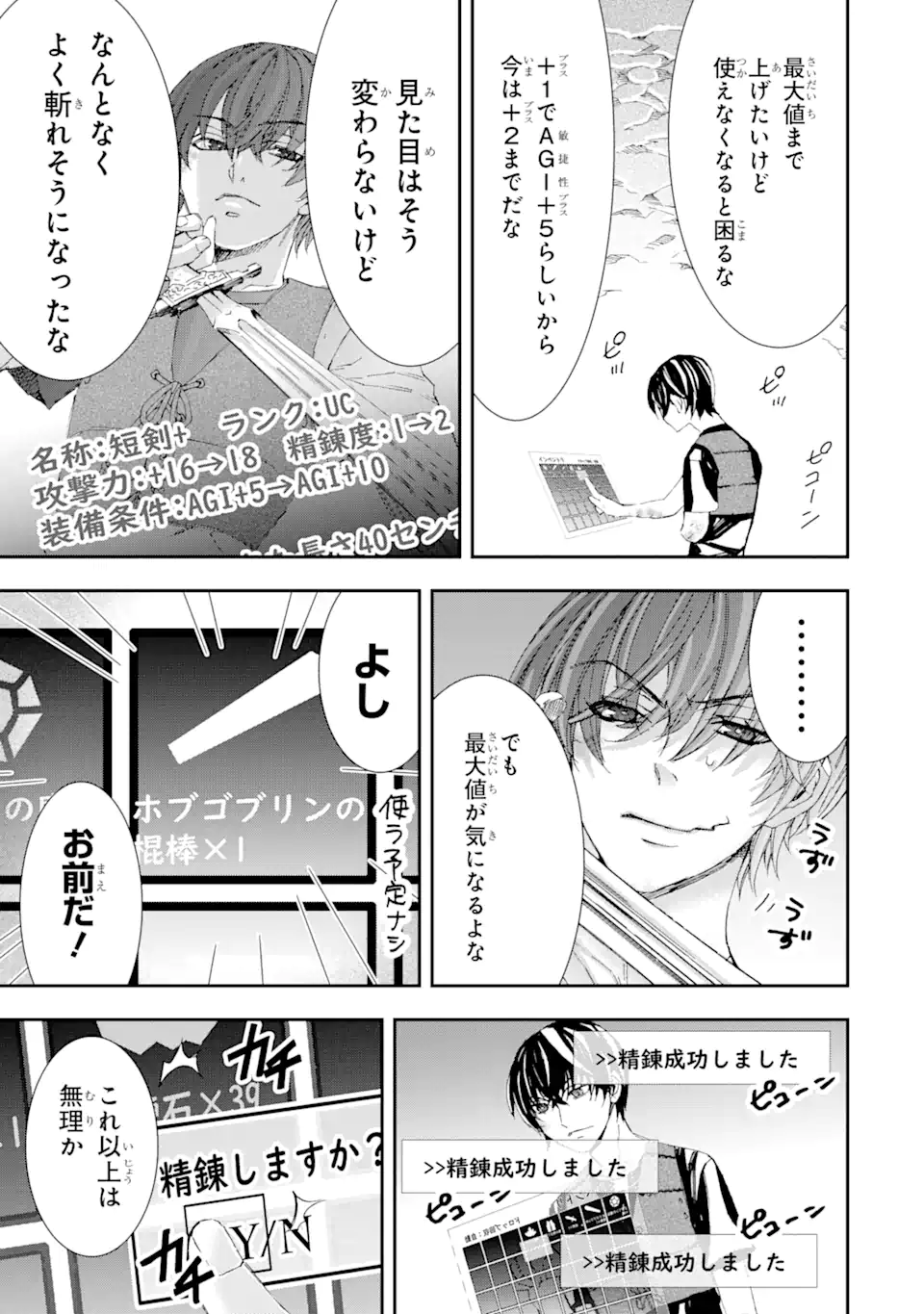 Saijaku Boukensha ga ~kanzen drop~ de Gendai Saikyou Jibun Dake no Rare Skill to Custom Ability wo Kushi Shite Hoka no Dare Yori Tsuyoku Naru! Chapter 5 9ページ