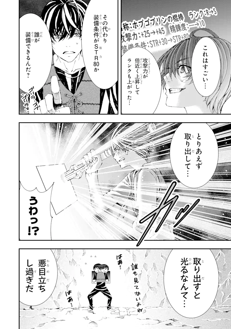 Saijaku Boukensha ga ~kanzen drop~ de Gendai Saikyou Jibun Dake no Rare Skill to Custom Ability wo Kushi Shite Hoka no Dare Yori Tsuyoku Naru! Chapter 5 10ページ