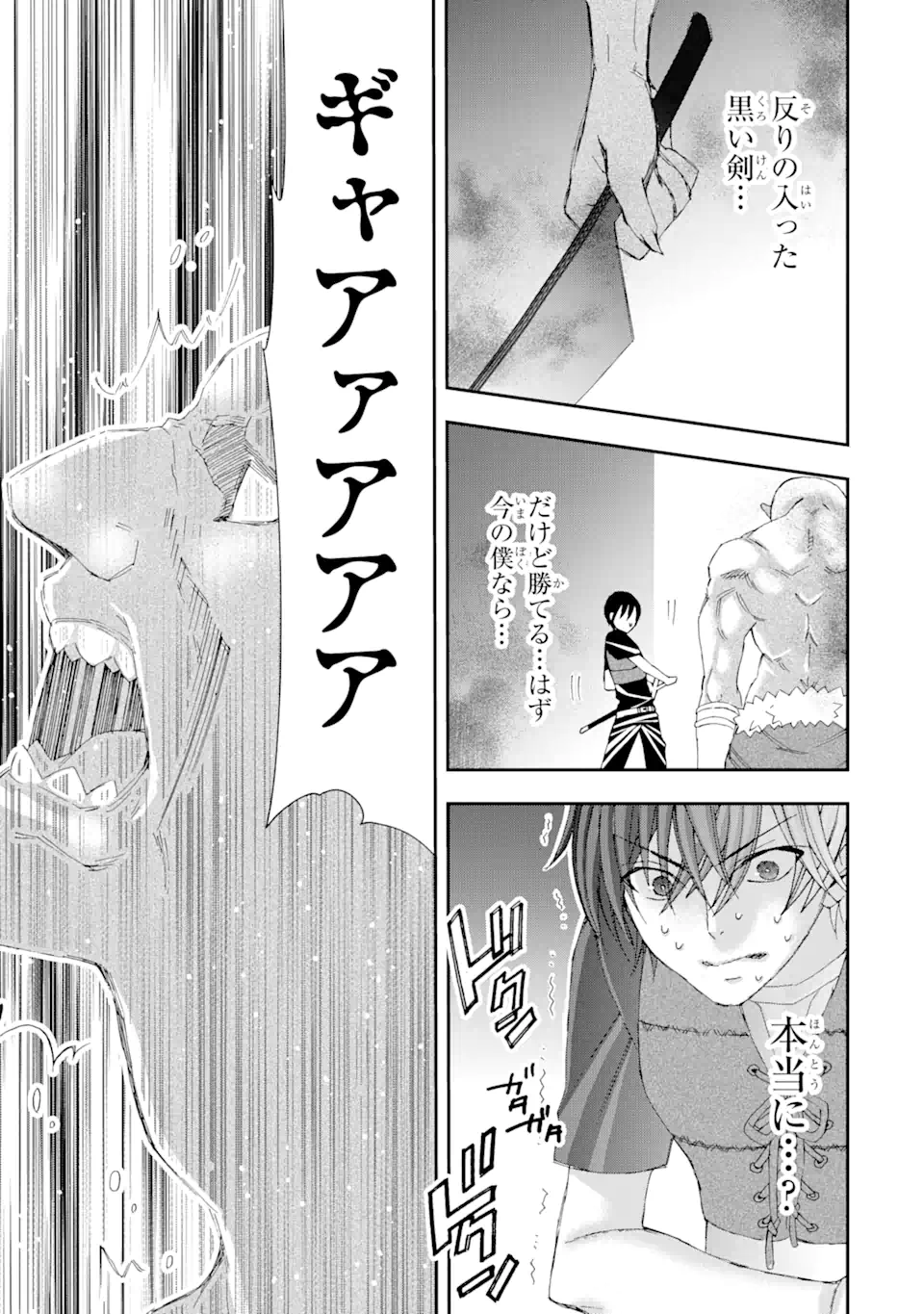 Saijaku Boukensha ga ~kanzen drop~ de Gendai Saikyou Jibun Dake no Rare Skill to Custom Ability wo Kushi Shite Hoka no Dare Yori Tsuyoku Naru! Chapter 6 11ページ