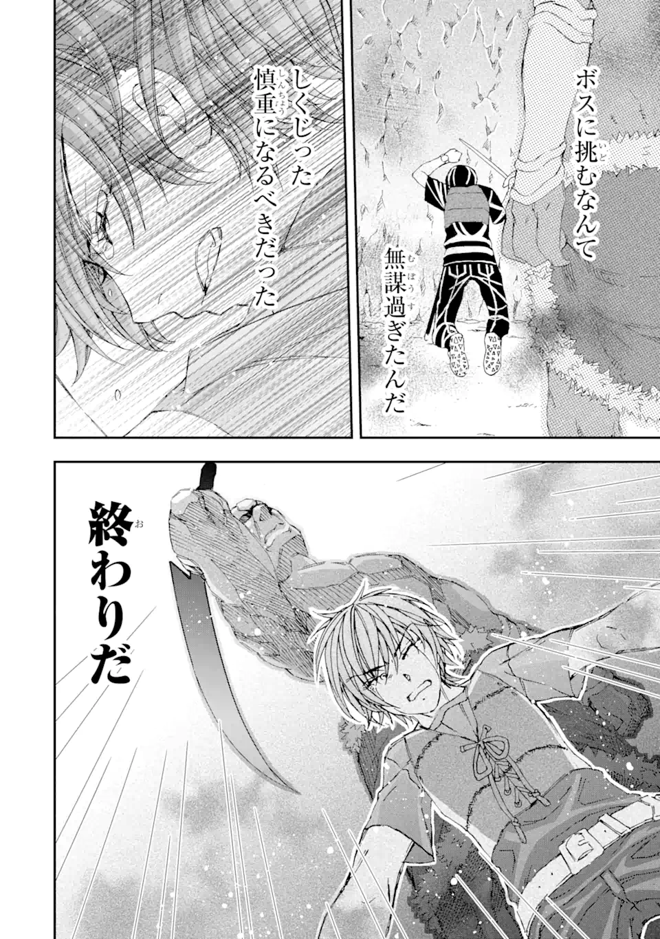 Saijaku Boukensha ga ~kanzen drop~ de Gendai Saikyou Jibun Dake no Rare Skill to Custom Ability wo Kushi Shite Hoka no Dare Yori Tsuyoku Naru! Chapter 6 18ページ
