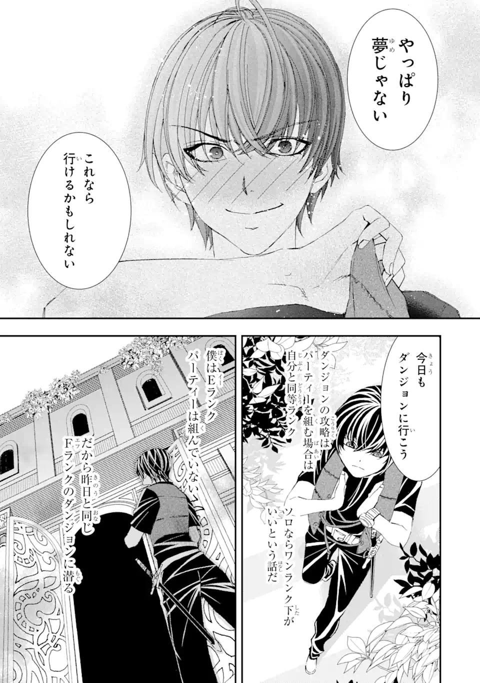 Saijaku Boukensha ga ~kanzen drop~ de Gendai Saikyou Jibun Dake no Rare Skill to Custom Ability wo Kushi Shite Hoka no Dare Yori Tsuyoku Naru! Chapter 6 3ページ