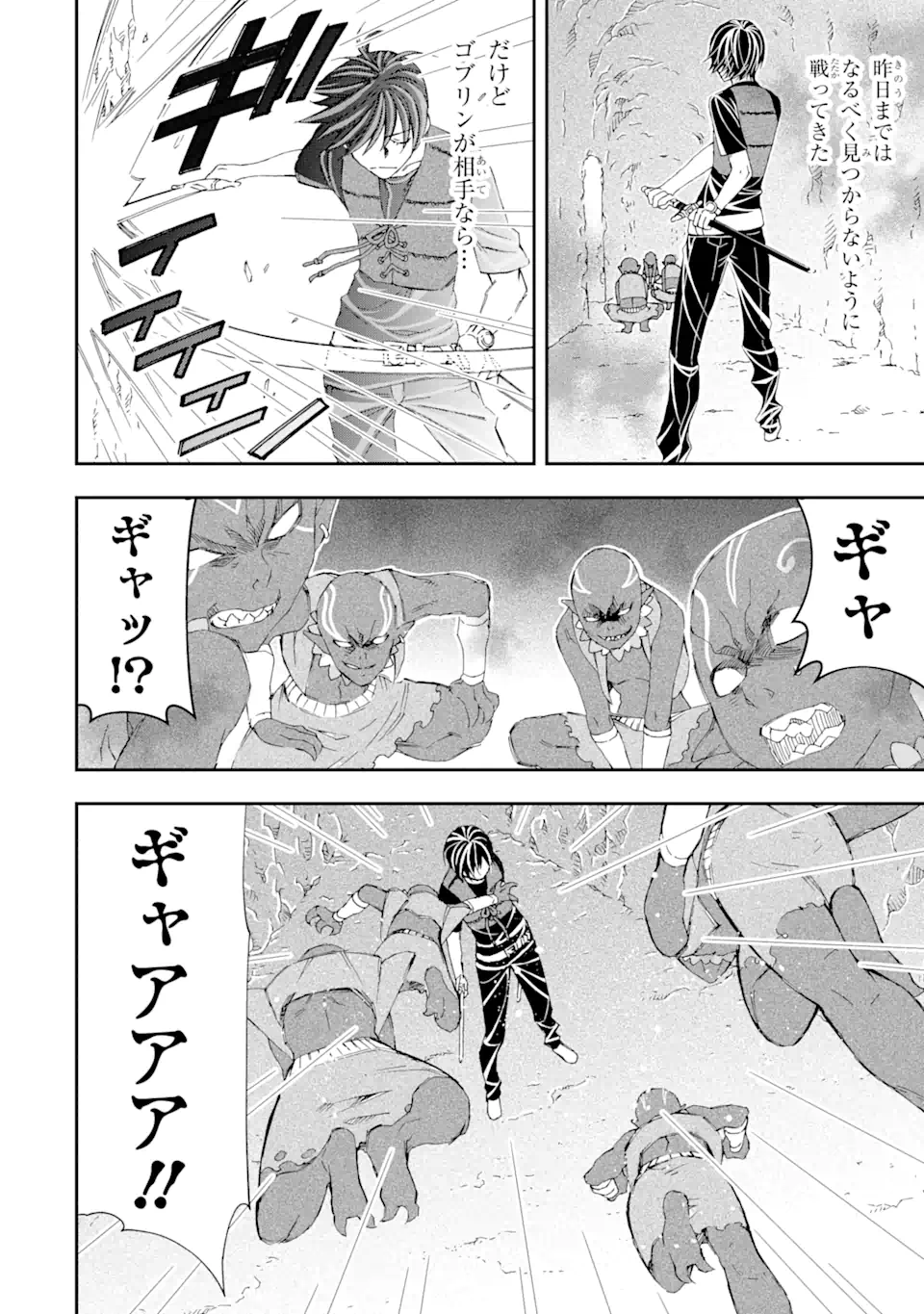 Saijaku Boukensha ga ~kanzen drop~ de Gendai Saikyou Jibun Dake no Rare Skill to Custom Ability wo Kushi Shite Hoka no Dare Yori Tsuyoku Naru! Chapter 6 4ページ