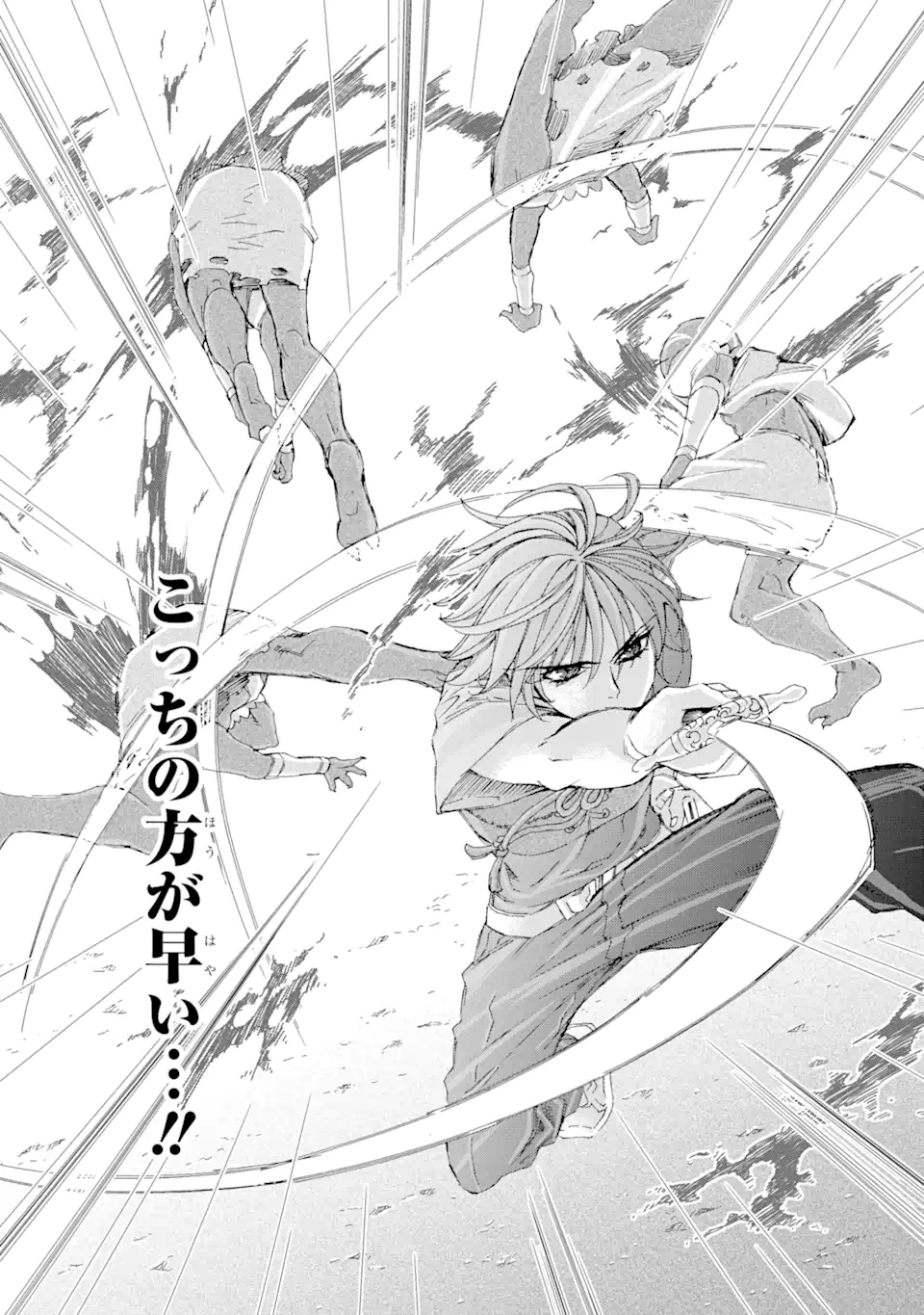 Saijaku Boukensha ga ~kanzen drop~ de Gendai Saikyou Jibun Dake no Rare Skill to Custom Ability wo Kushi Shite Hoka no Dare Yori Tsuyoku Naru! Chapter 6 5ページ
