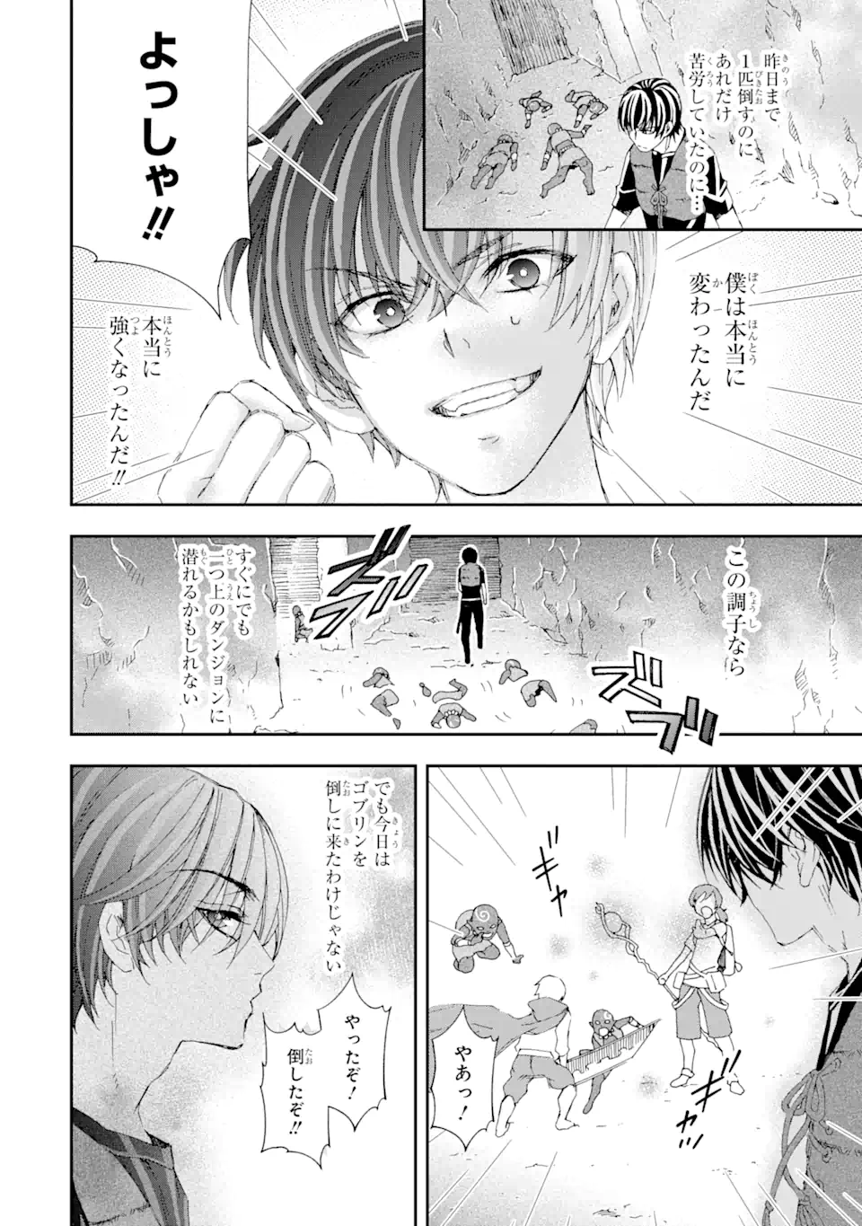 Saijaku Boukensha ga ~kanzen drop~ de Gendai Saikyou Jibun Dake no Rare Skill to Custom Ability wo Kushi Shite Hoka no Dare Yori Tsuyoku Naru! Chapter 6 6ページ