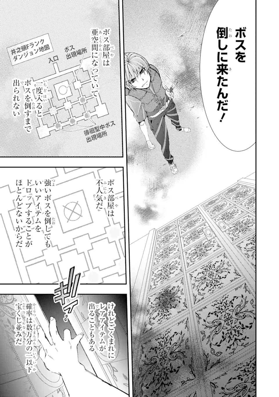 Saijaku Boukensha ga ~kanzen drop~ de Gendai Saikyou Jibun Dake no Rare Skill to Custom Ability wo Kushi Shite Hoka no Dare Yori Tsuyoku Naru! Chapter 6 7ページ