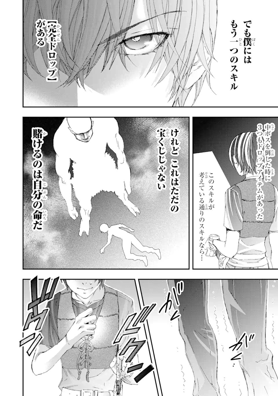 Saijaku Boukensha ga ~kanzen drop~ de Gendai Saikyou Jibun Dake no Rare Skill to Custom Ability wo Kushi Shite Hoka no Dare Yori Tsuyoku Naru! Chapter 6 8ページ