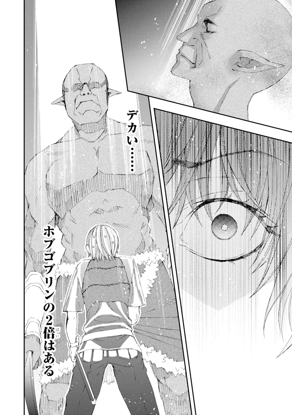 Saijaku Boukensha ga ~kanzen drop~ de Gendai Saikyou Jibun Dake no Rare Skill to Custom Ability wo Kushi Shite Hoka no Dare Yori Tsuyoku Naru! Chapter 6 10ページ