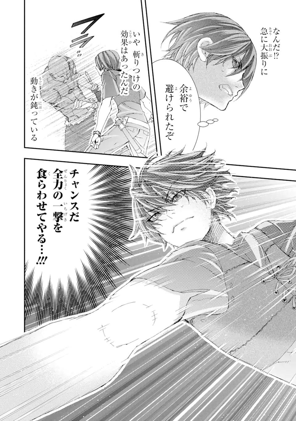 Saijaku Boukensha ga ~kanzen drop~ de Gendai Saikyou Jibun Dake no Rare Skill to Custom Ability wo Kushi Shite Hoka no Dare Yori Tsuyoku Naru! Chapter 7 14ページ