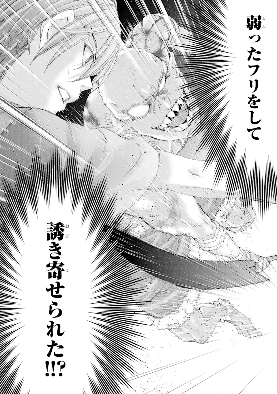 Saijaku Boukensha ga ~kanzen drop~ de Gendai Saikyou Jibun Dake no Rare Skill to Custom Ability wo Kushi Shite Hoka no Dare Yori Tsuyoku Naru! Chapter 7 16ページ