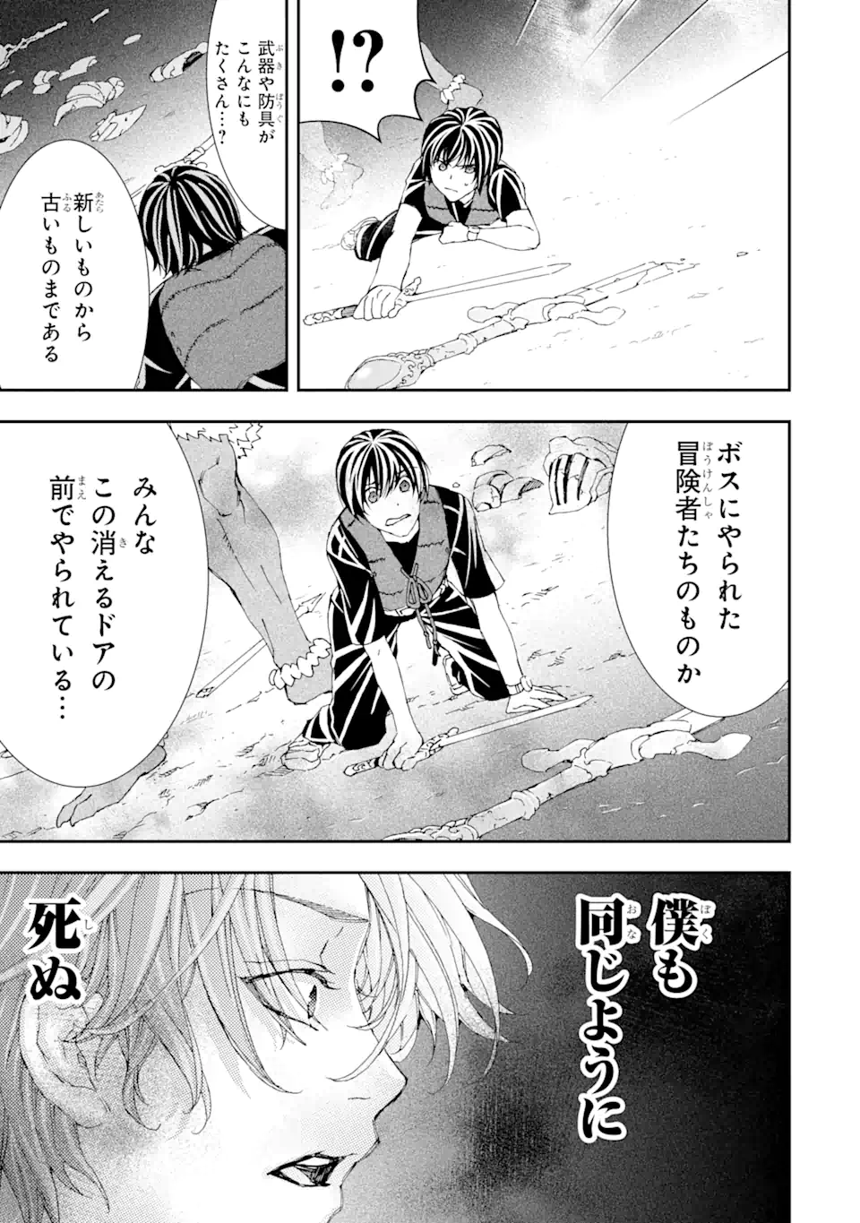 Saijaku Boukensha ga ~kanzen drop~ de Gendai Saikyou Jibun Dake no Rare Skill to Custom Ability wo Kushi Shite Hoka no Dare Yori Tsuyoku Naru! Chapter 7 3ページ