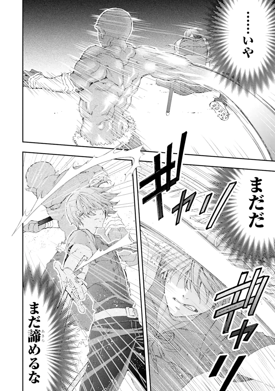 Saijaku Boukensha ga ~kanzen drop~ de Gendai Saikyou Jibun Dake no Rare Skill to Custom Ability wo Kushi Shite Hoka no Dare Yori Tsuyoku Naru! Chapter 7 4ページ