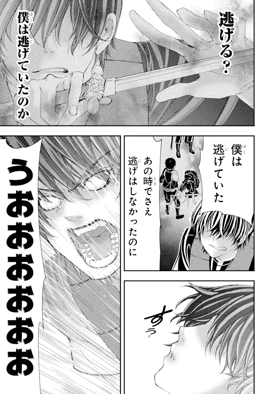 Saijaku Boukensha ga ~kanzen drop~ de Gendai Saikyou Jibun Dake no Rare Skill to Custom Ability wo Kushi Shite Hoka no Dare Yori Tsuyoku Naru! Chapter 7 5ページ
